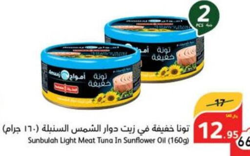  Tuna - Canned  in Hyper Panda in KSA, Saudi Arabia, Saudi - Medina