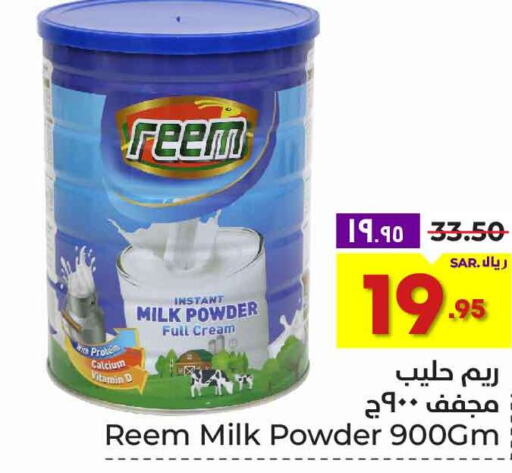 REEM Milk Powder  in هايبر الوفاء in مملكة العربية السعودية, السعودية, سعودية - الطائف