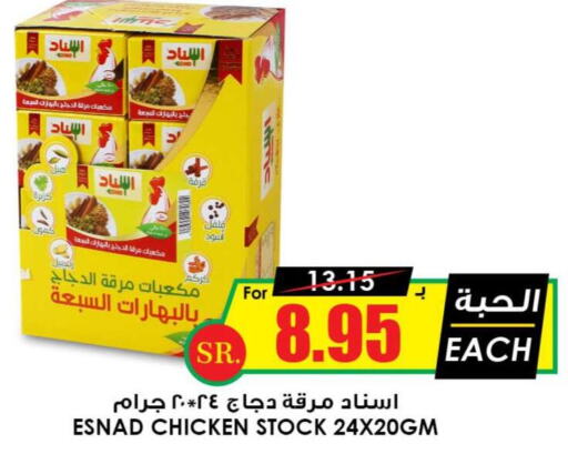  Spices / Masala  in Prime Supermarket in KSA, Saudi Arabia, Saudi - Najran