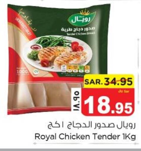 DOUX Chicken Breast  in نستو in مملكة العربية السعودية, السعودية, سعودية - الجبيل‎