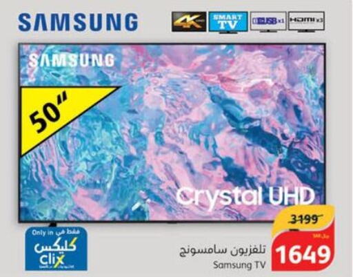 SAMSUNG Smart TV  in هايبر بنده in مملكة العربية السعودية, السعودية, سعودية - حائل‎