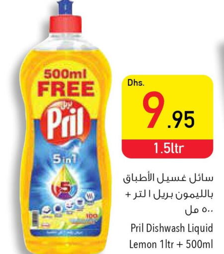PRIL Detergent  in السفير هايبر ماركت in الإمارات العربية المتحدة , الامارات - أم القيوين‎