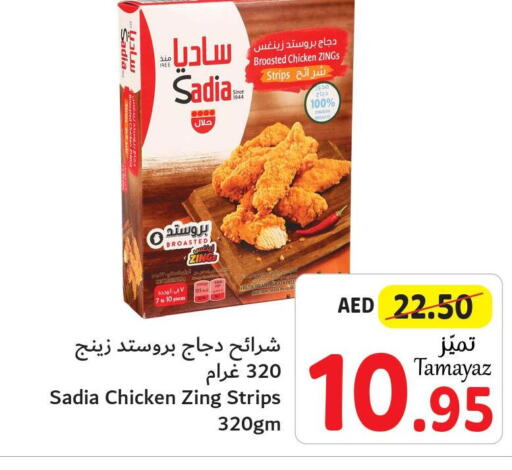 SADIA Chicken Strips  in تعاونية الاتحاد in الإمارات العربية المتحدة , الامارات - أبو ظبي