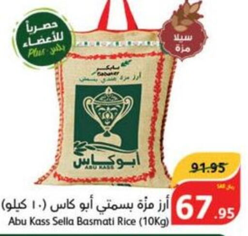  Sella / Mazza Rice  in Hyper Panda in KSA, Saudi Arabia, Saudi - Al Duwadimi
