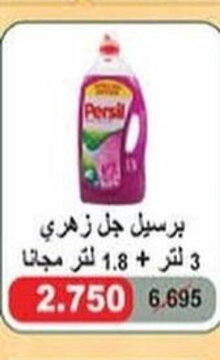 PERSIL Detergent  in Saad Al-Abdullah Cooperative Society in Kuwait