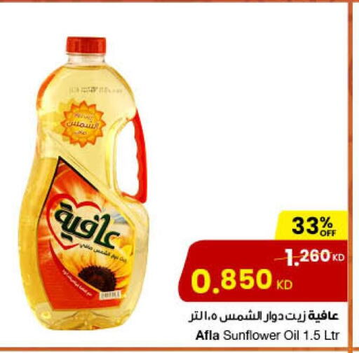 AFIA Sunflower Oil  in مركز سلطان in الكويت - محافظة الجهراء