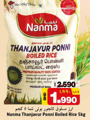 NANMA Ponni rice  in نستو in البحرين