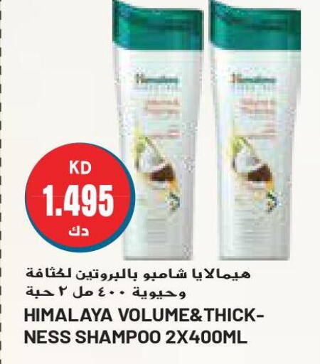 HIMALAYA Shampoo / Conditioner  in Grand Hyper in Kuwait - Jahra Governorate