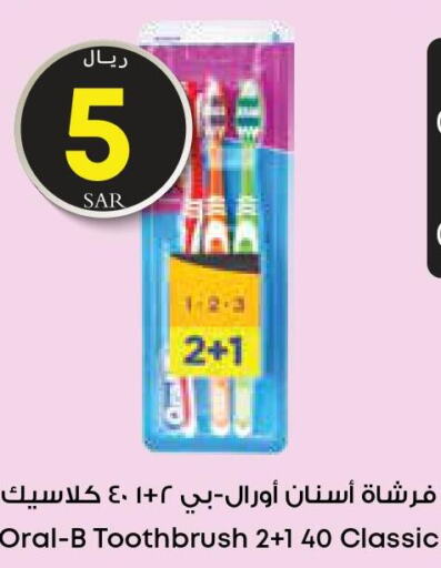 ORAL-B Toothbrush  in ستي فلاور in مملكة العربية السعودية, السعودية, سعودية - الجبيل‎