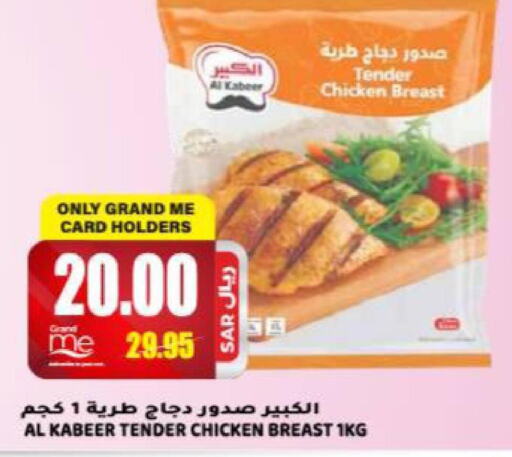 AL KABEER Chicken Breast  in جراند هايبر in مملكة العربية السعودية, السعودية, سعودية - الرياض