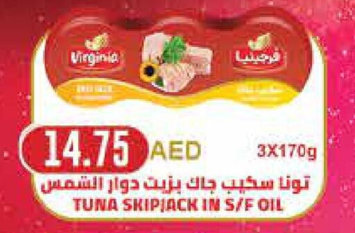  Tuna - Canned  in  جمعية أبوظبي التعاونية in الإمارات العربية المتحدة , الامارات - ٱلْعَيْن‎