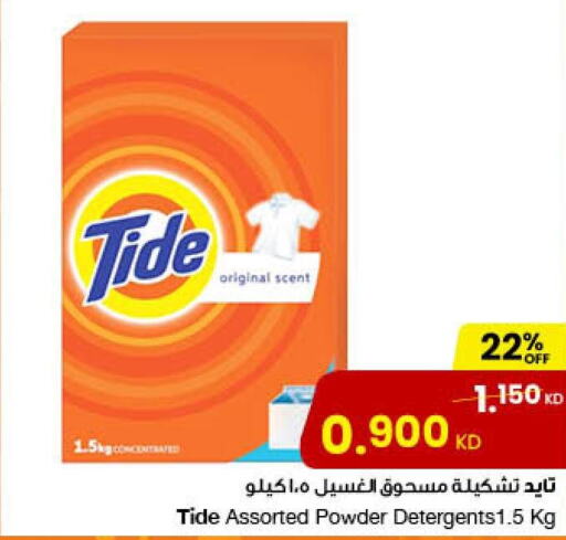 TIDE Detergent  in مركز سلطان in الكويت - محافظة الجهراء