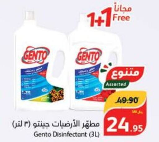 GENTO Disinfectant  in هايبر بنده in مملكة العربية السعودية, السعودية, سعودية - نجران