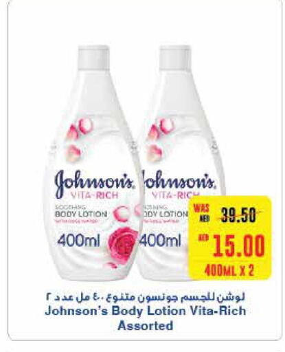 JOHNSONS Body Lotion & Cream  in سبار هايبرماركت in الإمارات العربية المتحدة , الامارات - رَأْس ٱلْخَيْمَة
