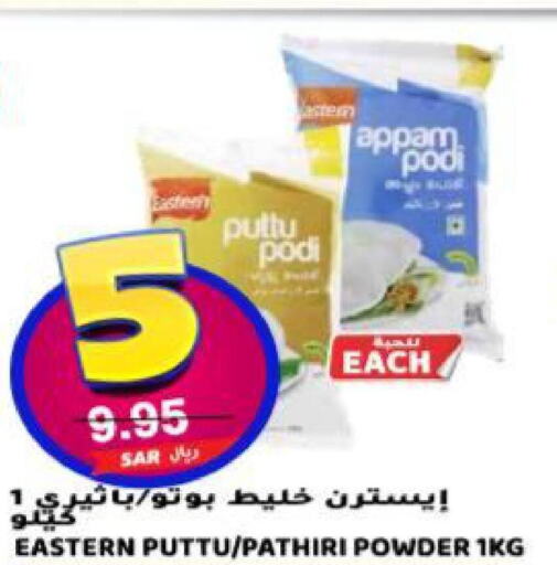 EASTERN Rice Powder / Pathiri Podi  in جراند هايبر in مملكة العربية السعودية, السعودية, سعودية - الرياض