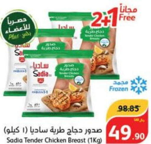 SADIA Chicken Breast  in هايبر بنده in مملكة العربية السعودية, السعودية, سعودية - الجبيل‎