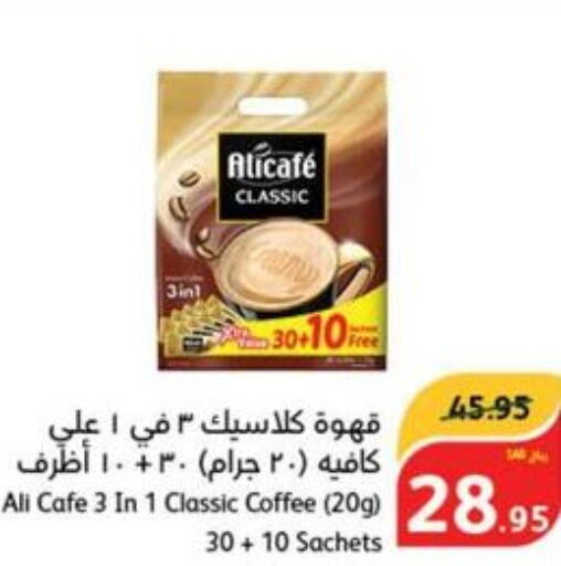 ALI CAFE Coffee  in هايبر بنده in مملكة العربية السعودية, السعودية, سعودية - الأحساء‎