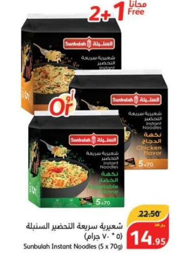  Noodles  in هايبر بنده in مملكة العربية السعودية, السعودية, سعودية - محايل