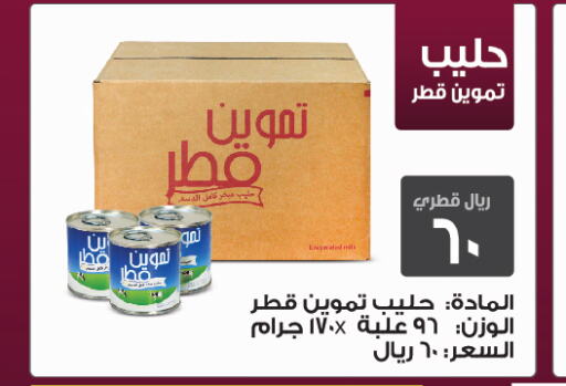  Milk Powder  in السعودية in قطر - الريان