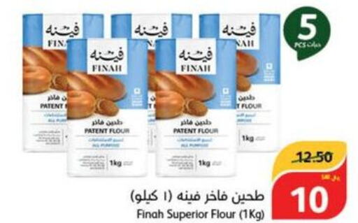  All Purpose Flour  in Hyper Panda in KSA, Saudi Arabia, Saudi - Al Qunfudhah