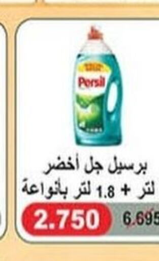 PERSIL Detergent  in Saad Al-Abdullah Cooperative Society in Kuwait