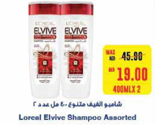 ELVIVE Shampoo / Conditioner  in  جمعية أبوظبي التعاونية in الإمارات العربية المتحدة , الامارات - أبو ظبي