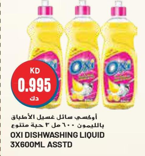 OXI   in جراند هايبر in الكويت - محافظة الأحمدي