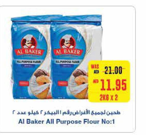 AL BAKER All Purpose Flour  in سبار هايبرماركت in الإمارات العربية المتحدة , الامارات - دبي