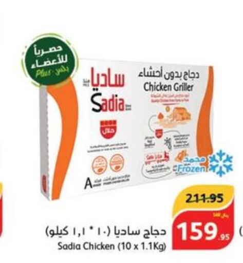 SADIA Frozen Whole Chicken  in Hyper Panda in KSA, Saudi Arabia, Saudi - Mahayil