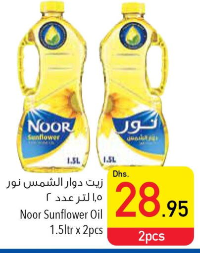 NOOR Sunflower Oil  in السفير هايبر ماركت in الإمارات العربية المتحدة , الامارات - ٱلْعَيْن‎