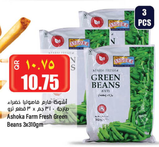 AMERICANA Fava Beans  in سوبر ماركت الهندي الجديد in قطر - الضعاين