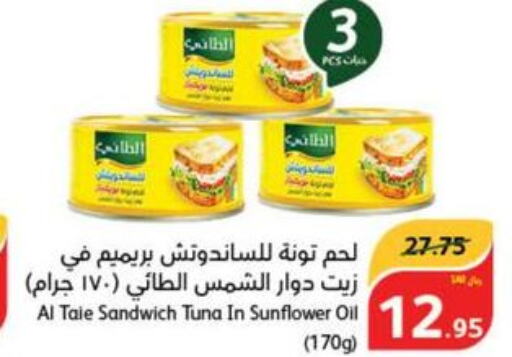  Tuna - Canned  in هايبر بنده in مملكة العربية السعودية, السعودية, سعودية - بريدة