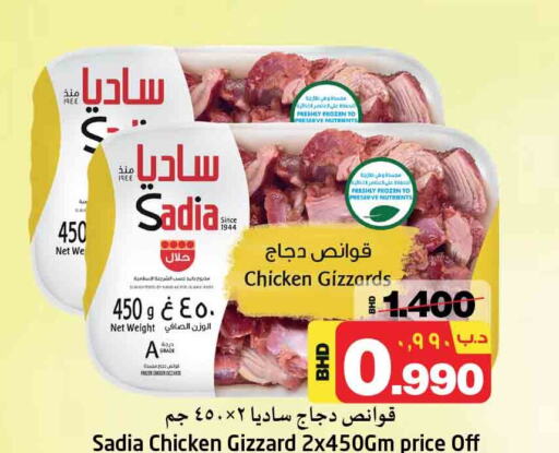 SADIA Chicken Gizzard  in نستو in البحرين