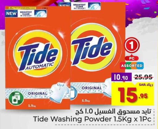 TIDE Detergent  in Hyper Al Wafa in KSA, Saudi Arabia, Saudi - Riyadh