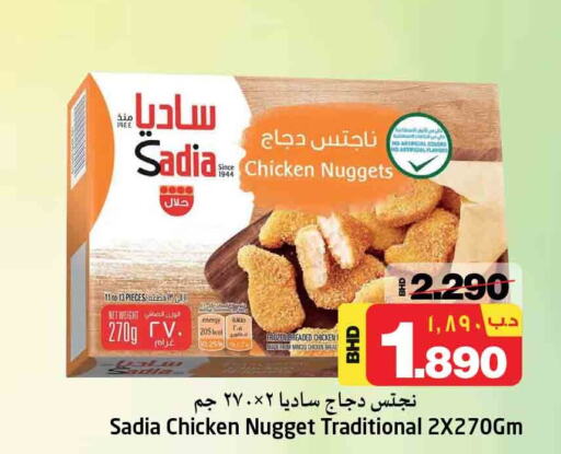 SADIA Chicken Nuggets  in نستو in البحرين