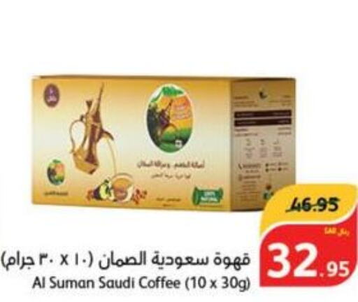  Coffee  in هايبر بنده in مملكة العربية السعودية, السعودية, سعودية - سيهات