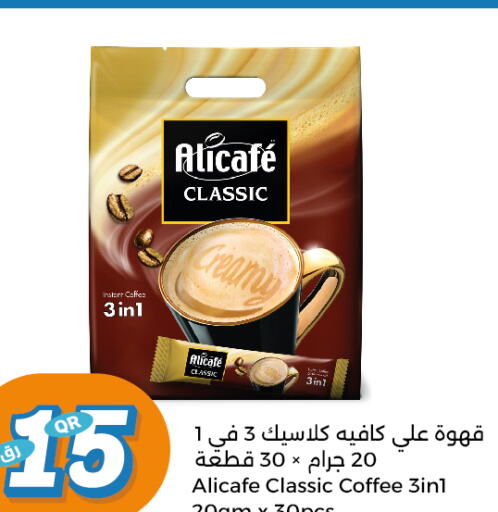 ALI CAFE Coffee  in سيتي هايبرماركت in قطر - الشحانية