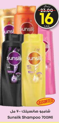 SUNSILK Shampoo / Conditioner  in ستي فلاور in مملكة العربية السعودية, السعودية, سعودية - بريدة