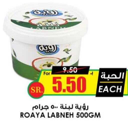  Labneh  in Prime Supermarket in KSA, Saudi Arabia, Saudi - Unayzah