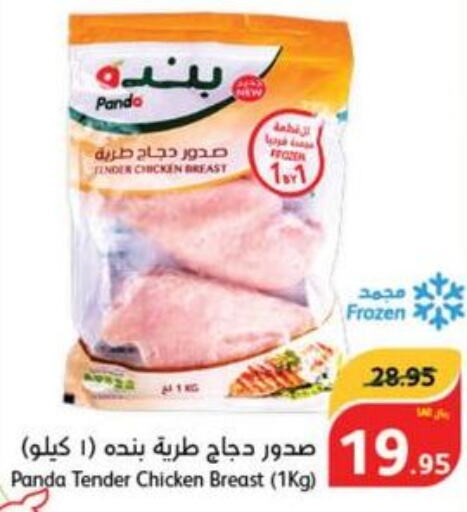  Chicken Breast  in هايبر بنده in مملكة العربية السعودية, السعودية, سعودية - بيشة