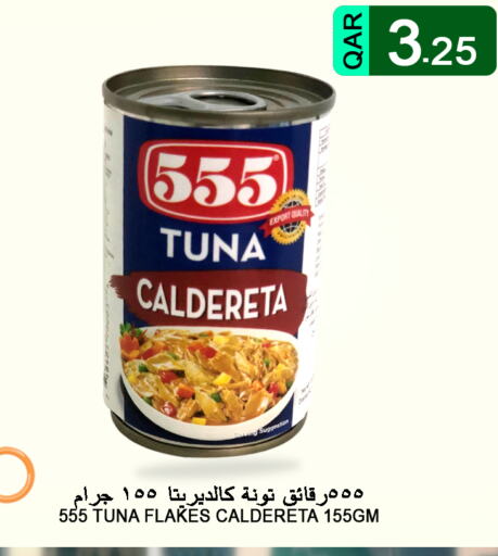  Tuna - Canned  in قصر الأغذية هايبرماركت in قطر - أم صلال