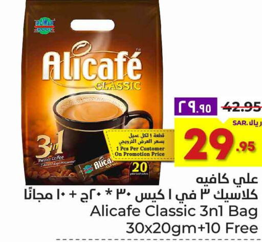 ALI CAFE Coffee  in Hyper Al Wafa in KSA, Saudi Arabia, Saudi - Ta'if