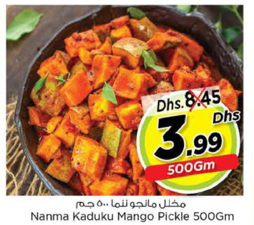 NANMA Pickle  in نستو هايبرماركت in الإمارات العربية المتحدة , الامارات - الشارقة / عجمان