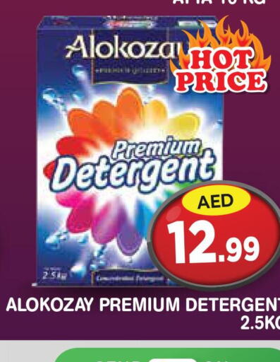 ALOKOZAY Detergent  in سنابل بني ياس in الإمارات العربية المتحدة , الامارات - الشارقة / عجمان
