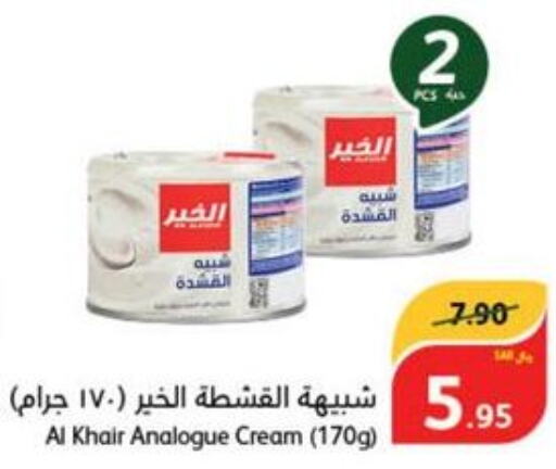 ALKHAIR Analogue Cream  in هايبر بنده in مملكة العربية السعودية, السعودية, سعودية - المجمعة