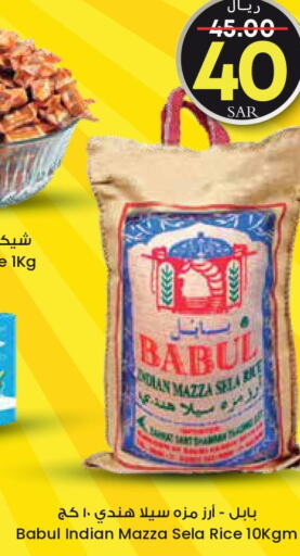 Babul Sella / Mazza Rice  in ستي فلاور in مملكة العربية السعودية, السعودية, سعودية - المنطقة الشرقية