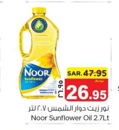 NOOR Sunflower Oil  in نستو in مملكة العربية السعودية, السعودية, سعودية - المنطقة الشرقية
