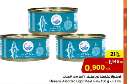  Tuna - Canned  in مركز سلطان in الكويت - مدينة الكويت