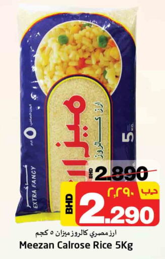  Egyptian / Calrose Rice  in نستو in البحرين
