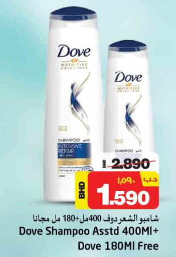 DOVE Shampoo / Conditioner  in نستو in البحرين